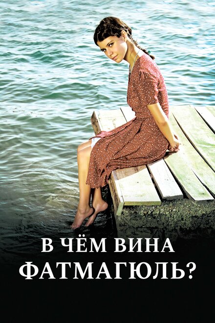 В чем вина Фатмагюль? poster