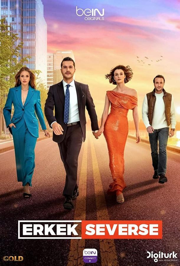 Если мужчина любит poster