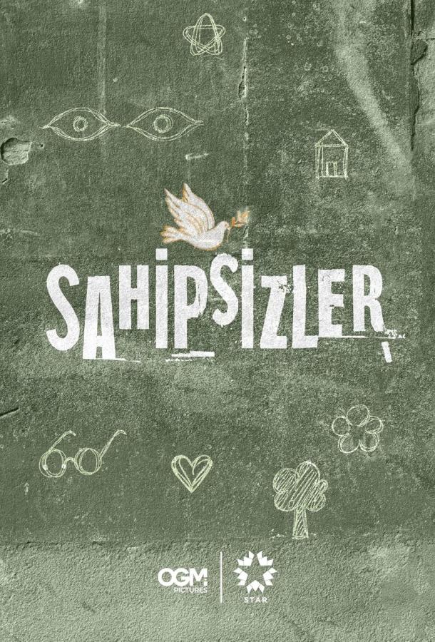 Беззащитные poster