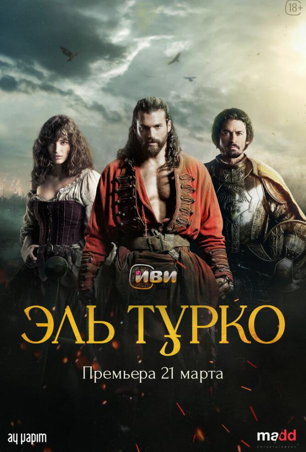 Эль Турко poster