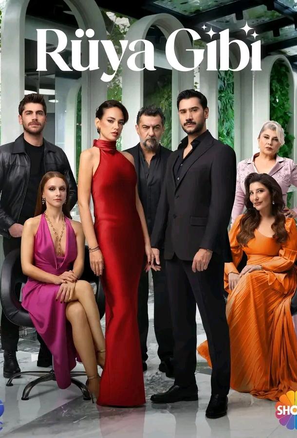 Словно сон poster