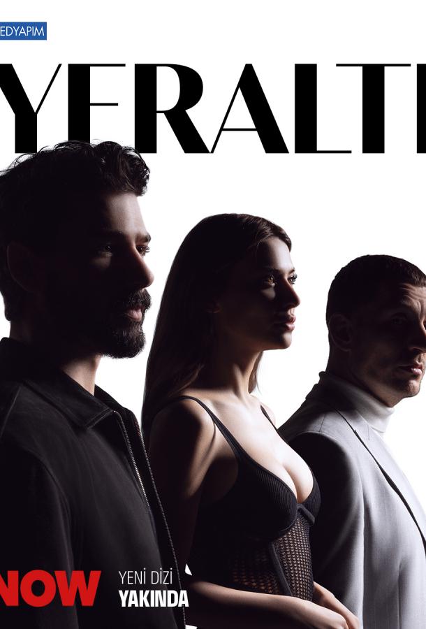 Под землёй poster