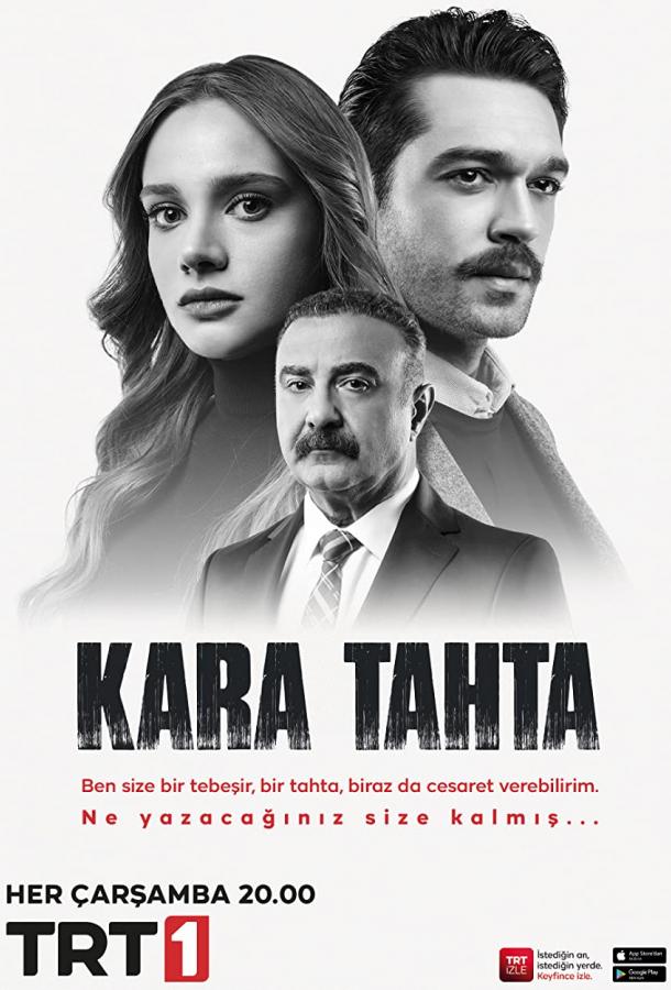 Черная доска poster