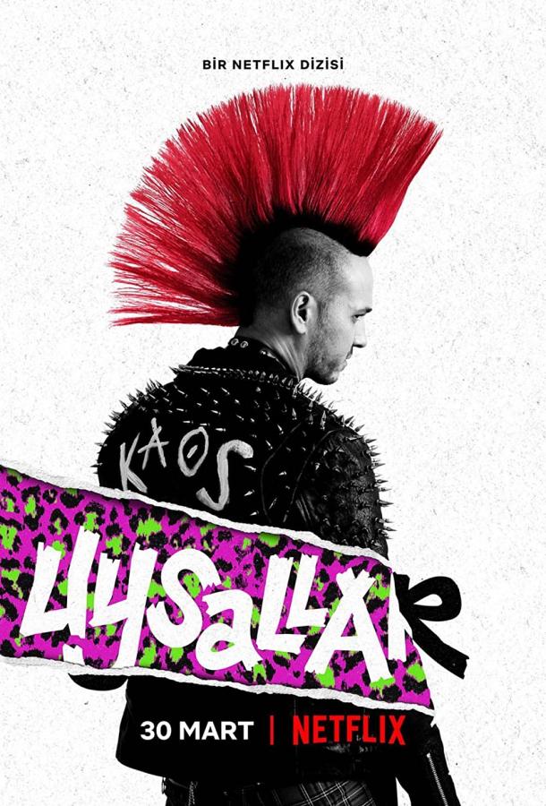 В отрыв poster